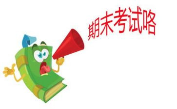 备战期末考试的演讲稿7篇