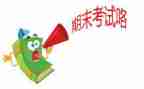 备战期末考试的演讲稿7篇