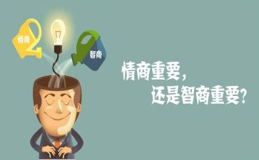 情商2读后感6篇