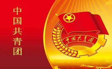 共青团史的演讲稿精选8篇