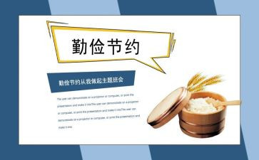 勤俭节约演讲稿精选7篇