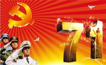 关于七一的演讲稿参考8篇