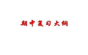 期中考试的考试心得体会5篇