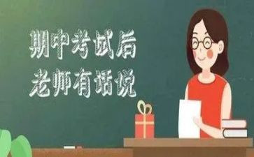 期中考试前升旗演讲稿7篇