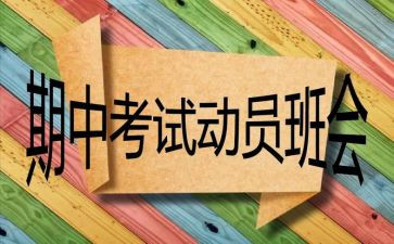 期中考试之后作文模板7篇