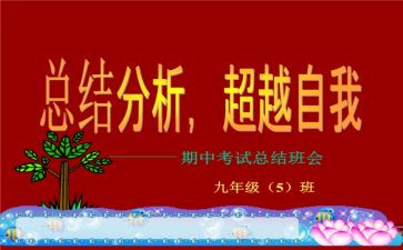 期中考试的考试心得体会精选7篇