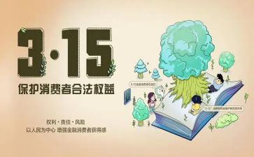 金融消费者权益保护工作总结7篇