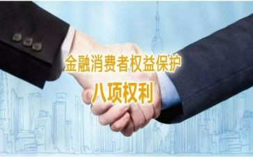 消费者权益的心得体会6篇
