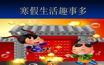 假期趣事800字作文8篇