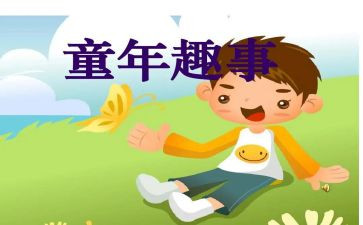 学校趣事作文7篇