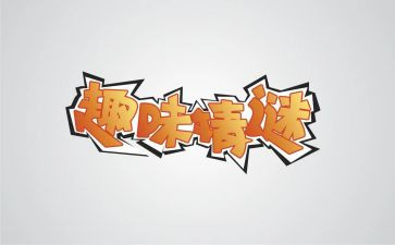 趣味健身走活动方案6篇
