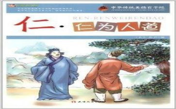 仁和读后感5篇