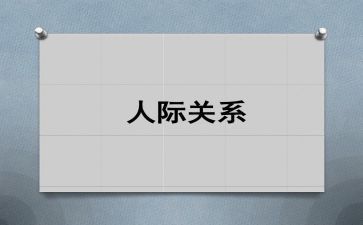 护理人际沟通心得体会6篇
