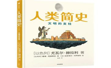 人类群星闪耀的读后感优质6篇