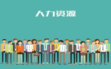 公司人力工作计划7篇