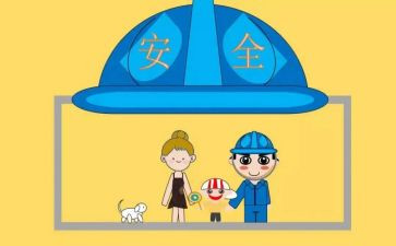 人身安全教育心得体会7篇