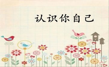 我认识了作文推荐5篇