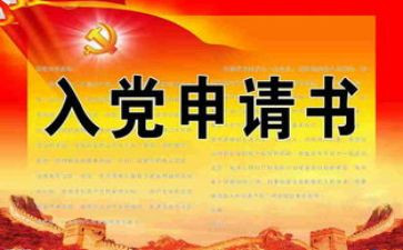 护士入党申请书范文7篇