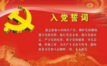 入党的演讲稿通用6篇