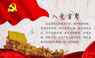 申请入党转正申请书范文8篇