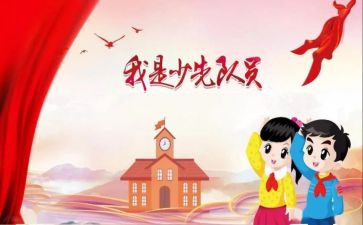 入队委申请书通用6篇
