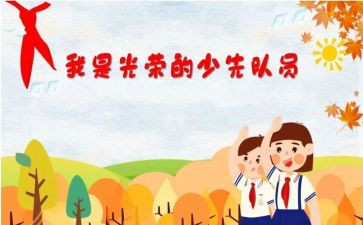 入队神申请书精选7篇