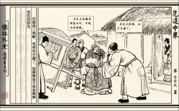 儒林外史十至十二回读后感8篇