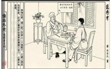 《儒林外史》读后感两百字7篇