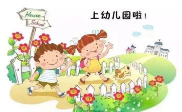 入园前工作计划6篇