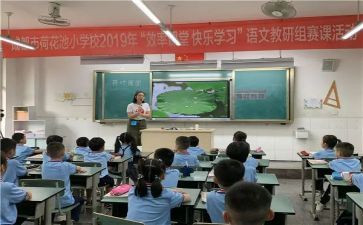 小学赛课活动方案8篇