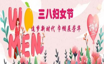 2023年三八妇女演讲稿7篇