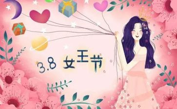 三八妇女节学生演讲稿范文8篇