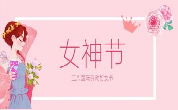 2023年三八妇女演讲稿通用8篇