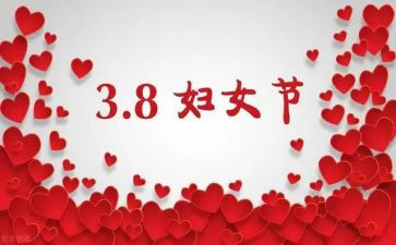 幼儿园三八妇女节活动方案参考6篇