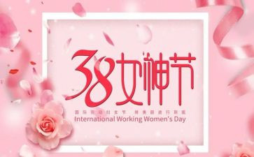 镇三八节活动方案5篇