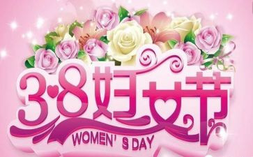 工会三八活动方案策划6篇