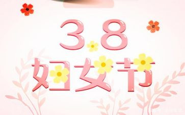 银行三八活动总结6篇