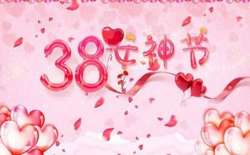 三八活动方案优质6篇