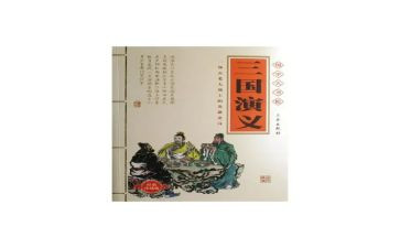 300三国演义读后感最新6篇