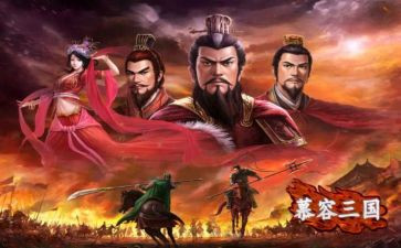 三国演义读后感200到300字通用8篇