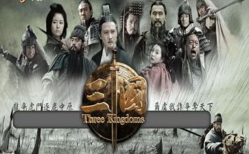 300字的三国演义读后感优质7篇