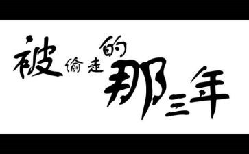 三年级23读后感模板7篇