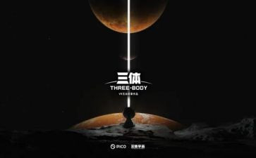三体读后感600字最新5篇