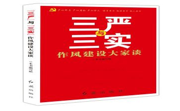 三严三实思想汇报6篇