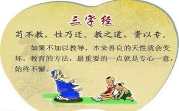 新三字经读后感最新8篇