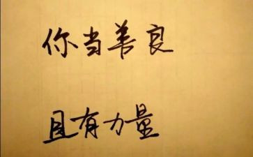 向善向上演讲稿7篇