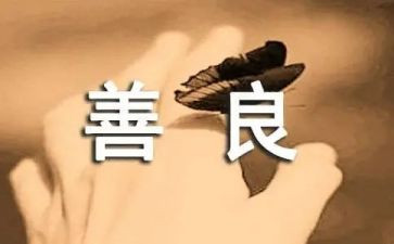 慈善有我演讲稿5篇
