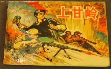 上甘岭的读后感600字优秀7篇