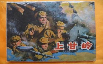 上甘岭的读后感600字优质8篇