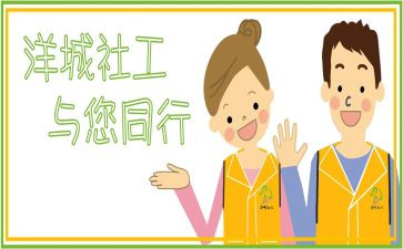社工月工作总结范文8篇